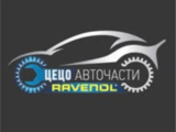 Цецо Авточасти и консумативи/RAVENOL/OEM PARTS