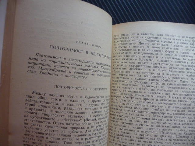 Мироглед, талант и художествен метод Кръстьо Горанов цялостност неповторимост противоречие - снимка 3