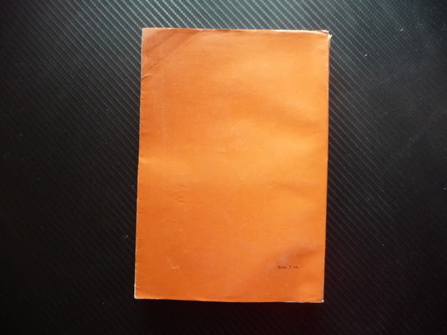 Мироглед, талант и художествен метод Кръстьо Горанов цялостност неповторимост противоречие - снимка 4