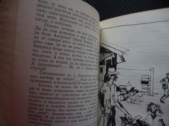 Малкият тореадор Иван Аржентински роман корида бикове арена плащ - снимка 3