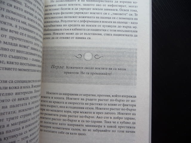 Лицето. Революционна програма за вечно млада кожа Дорис Дей Забравете лифтинга бръчки тъмни кръгове - снимка 2