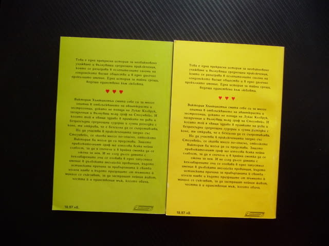 Отдаването 1 и 2 том Аманда Куик романтични романи вълнуваща история любовен роман любов - снимка 3