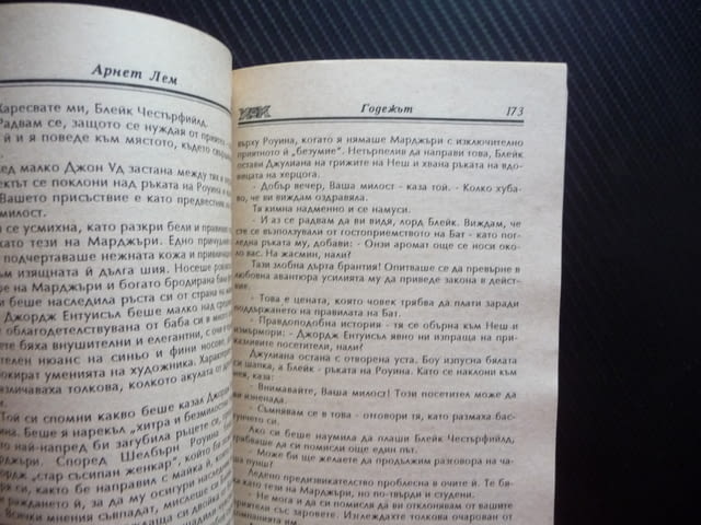 Годежът Арнет Лем Романтични времена Калпазанов Сега и завинаги за 1 лев левче книга роман страст - снимка 2
