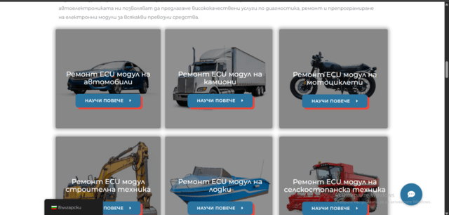 Ремонт на Авто компютри - Хардуерен и софтуерен ремонт, град София | Сервизи / Услуги