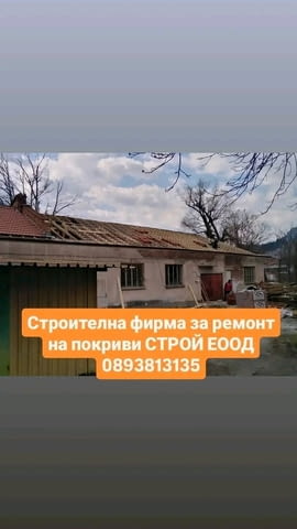 Ремонти рестарвиране на къщи покриви Полагане на хидроизолация Смяна на улуци - снимка 5