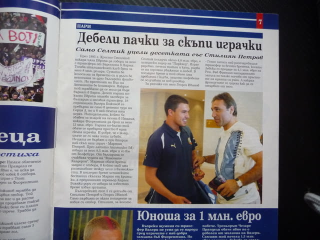 Шампионите Зинедин Зидан Валери Божинов Първият Мондиал Александра Жекова Ева от Тексас секси Зизу - снимка 3