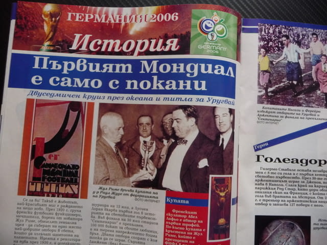 Шампионите Зинедин Зидан Валери Божинов Първият Мондиал Александра Жекова Ева от Тексас секси Зизу - снимка 4