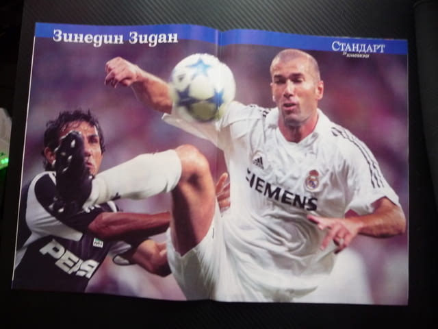 Шампионите Зинедин Зидан Валери Божинов Първият Мондиал Александра Жекова Ева от Тексас секси Зизу - снимка 5