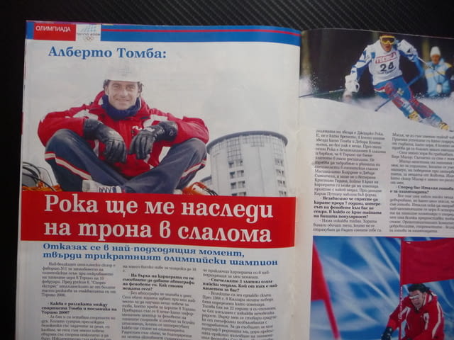 Шампионите ЦСКА Даниел Боримиров Свтльо Хиподил Байерн Торино Олимпийски игри Алберто Томба Жирардел - снимка 6