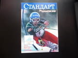 Шампионите Бербатов Нина Николина скиорски екипи Боде Милър ски Шевченко Тиери Анри футбол мондиал