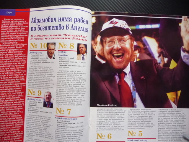 Шампионите Христо Стоичков Дейвид Бекъм Абрамович футбол мис секси Дичо Левски вицове - снимка 2