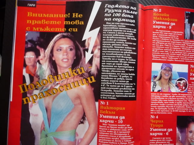 Шампионите Христо Стоичков Дейвид Бекъм Абрамович футбол мис секси Дичо Левски вицове - снимка 4