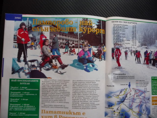 Шампионите Христо Стоичков Дейвид Бекъм Абрамович футбол мис секси Дичо Левски вицове - снимка 5