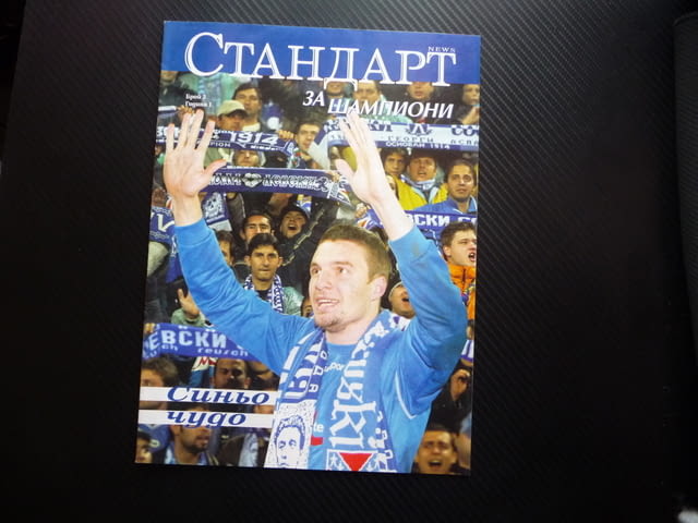 Шампионите Синьо чуди Левски Найк Пума Адидас Йовов Тити Папазов певци бокс Тиаго Силва футбол гол - снимка 1