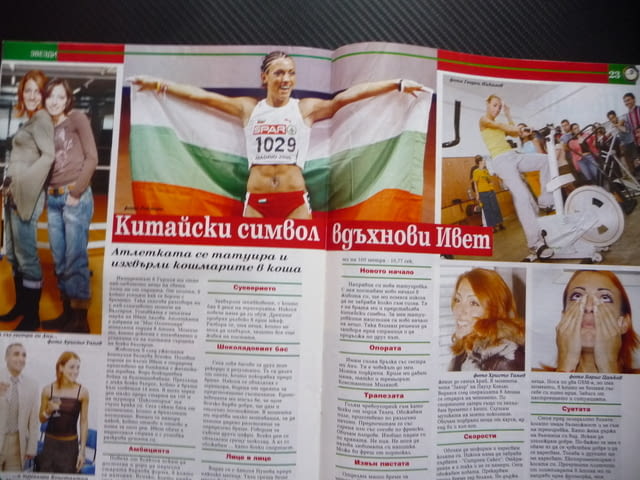 Шампионите Литекс Ловеч Гриша Ганчев Селесао Бразилия футбол Христо Гърбов Ивет Лалова Ски марки - снимка 5