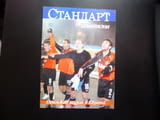 Шампионите Литекс Ловеч Гриша Ганчев Селесао Бразилия футбол Христо Гърбов Ивет Лалова Ски марки