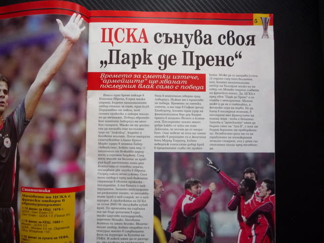 Шампионите ЦСКА Кака Бразилия футбол Гриша Ганчев Ваня Щерев, град Радомир - снимка 2