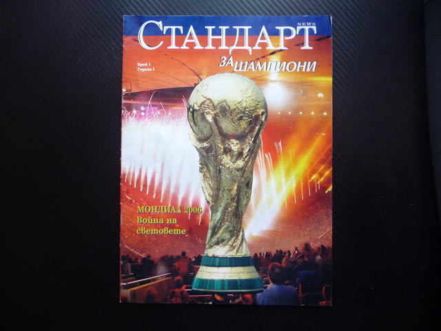 Шампионите Роналдиньо стадионите Бундестима Влади Въргала Педжа сестри Малееви тенис футбол купата - снимка 1