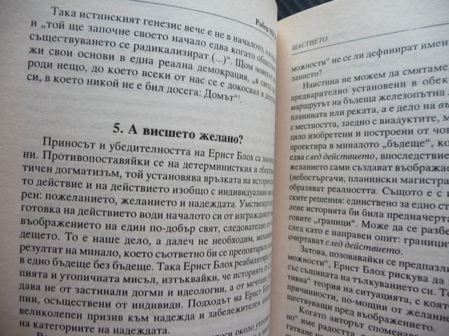 Щастието Есе за радостта Робер Мизраи Златните врати мъдрост, град Радомир - снимка 2