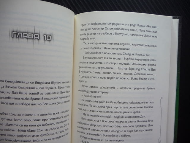 39 ключа. Книга 2: Фалшивата нота Гордън Корман ключове тайни карти - снимка 2