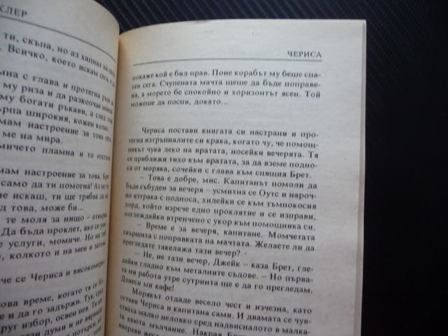 Чериса Джесика Сен Клер пленителна героиня горда силен вълнуващ роман - снимка 2