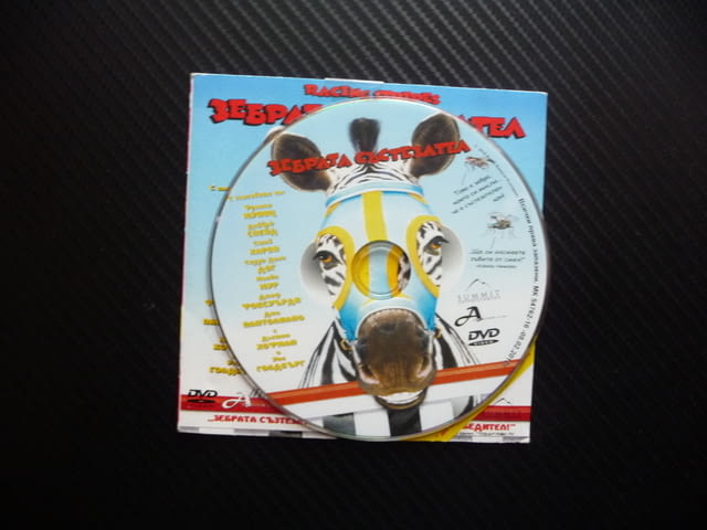 Зебрата състезател DVD филм конни състезания хиподрум коне коза петел кобила момиче ферма - снимка 2