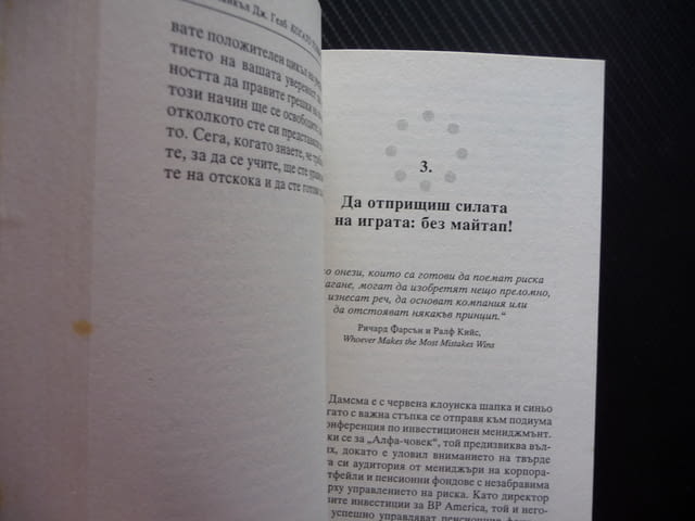 Когато топките са повече от ръцете Пътят към успеха като жонглиране, в което се учим да обичаме собс - снимка 2