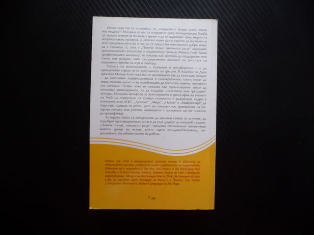 Когато топките са повече от ръцете Пътят към успеха като жонглиране, в което се учим да обичаме собс - снимка 3