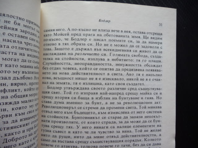 Бодлер Жан-Пол Сартр философски философия Касталия Библиотека - снимка 2