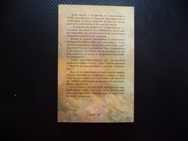 Затворите на нищетата Лоик Вакан затвор престъпление наказание условия поглед тъмница зад решетките - снимка 3