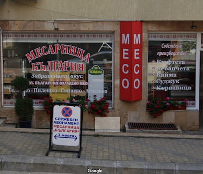 Месарница България - град Гоце Делчев | Други