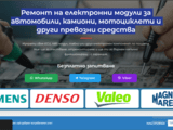 Хардуерен и софтуерен ремонт Ремонт на Авто компютри