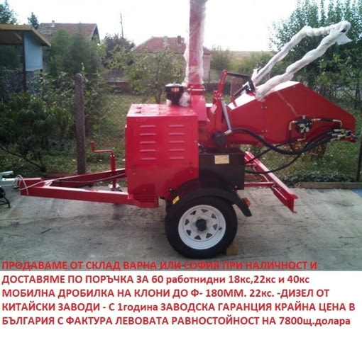 Мобилна Дробилка на клони Forestry equipment - city of Sofia | Equipment - снимка 4