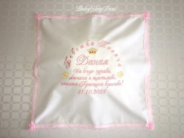 Кърпа за погача на бебе БЕБЕШКА ПОГАЧА месал платно Бродерия, град Варна | Други - снимка 3
