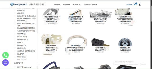 ЕЛЕКТРИЧКО Онлайн Сайт За Резервни Части за Домакински и Битови Електроуреди - снимка 4