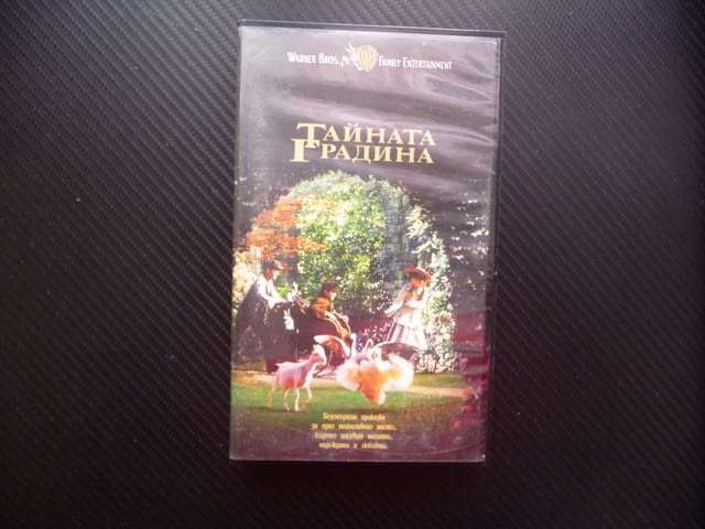 Тайната градина VHS филм детски класика приказка игрален тайнствено място цветя лщбов магия надежда - снимка 1