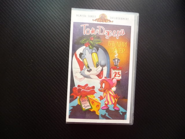 Том и Джери Бъдни вечер VHS филм филмчета наградени Оскар детска класика анимация любим котка мишка - снимка 1