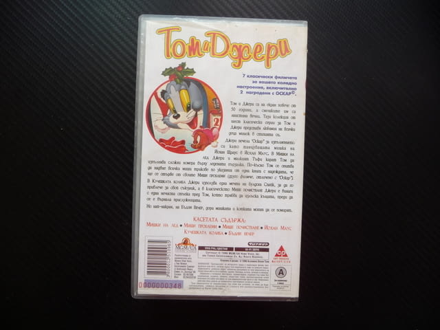 Том и Джери Бъдни вечер VHS филм филмчета наградени Оскар детска класика анимация любим котка мишка - снимка 3