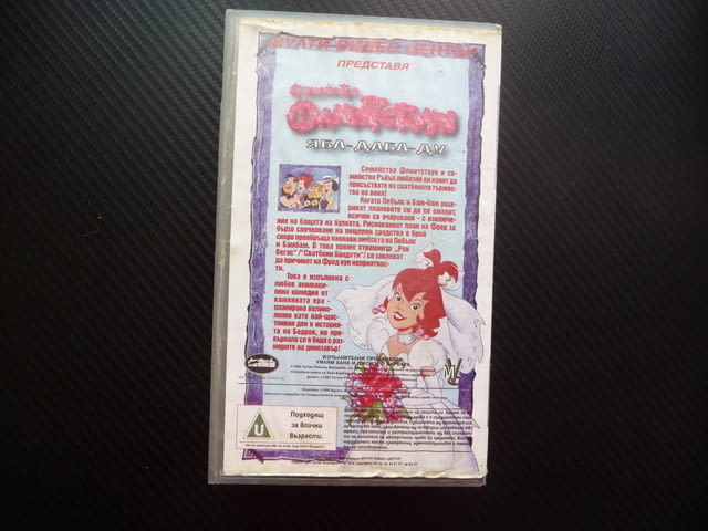 Семейство Флинстоун VHS филм филмче забавно Уилма Ръбъл Барни сватба Фред Пебълс Бамбам Бети Рок Вег - снимка 3