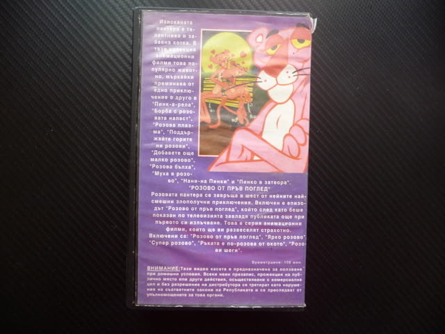 Розовата Пантера Пинко VHS филм Муха в розово анимация деца детски филми анимации класика забавни - снимка 3