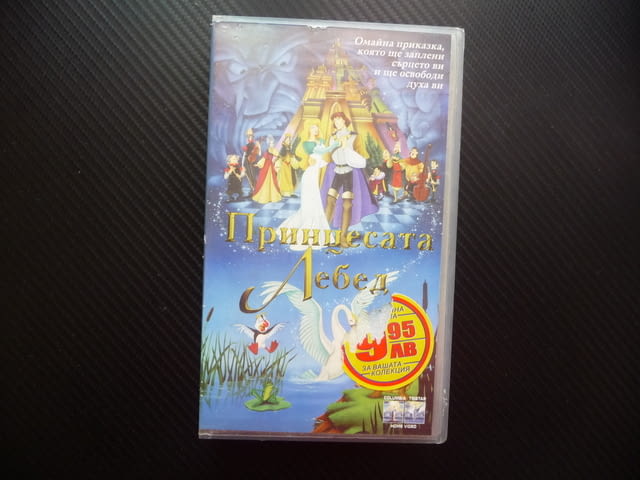 Принцесата Лебед VHS филм вълшебна музикална приказка вълнуваща прелестна анимационен детски - снимка 1