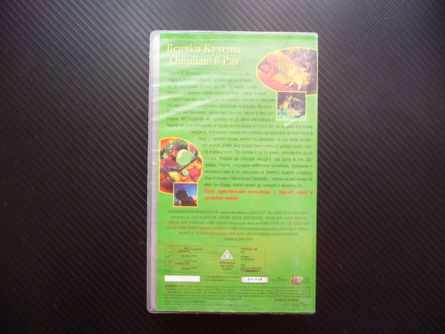 Всички кучета отиват в рая VHS филм кучета филмче хрътка немска овчарка забавен - снимка 3