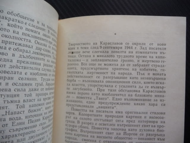Георги Караславов Пантелей Зарев литературни изследвания творец автор писател - снимка 2
