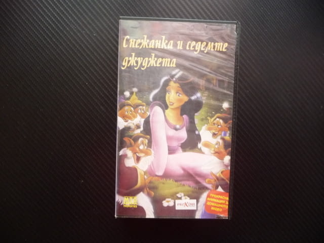 Снежанка и седемте джуджета VHS филм прекрасна приказка деца най-красива на света принц мащеха зла - снимка 1