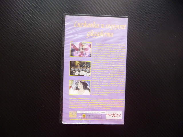 Снежанка и седемте джуджета VHS филм прекрасна приказка деца най-красива на света принц мащеха зла - снимка 3