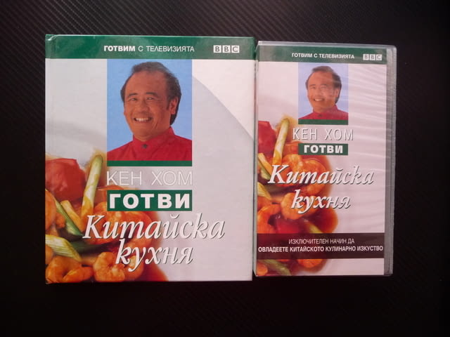 Готви китайска кухня Кен Хом книга и VHS филм храна рецепти ястия готвач Готвим с телевизията BBC - снимка 1