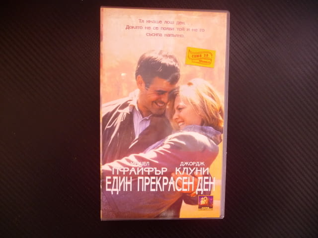 Един прекрасен ден VHS филм романтична комедия Мишел Пфайфър Джордж Луни забавен номиниран Оскар - снимка 1