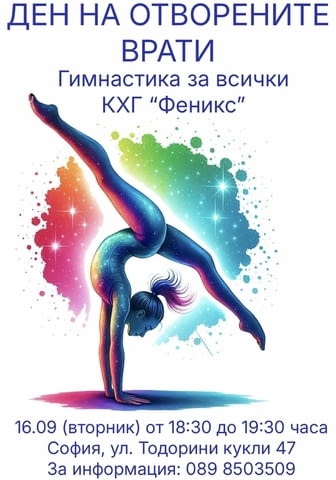 Спортен клуб по художествена гимнастика Феникс - city of Sofia | Other