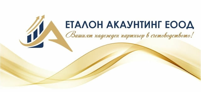 Пълно счетоводно и трз обслужване, регистрация на фирми, конслултации - снимка 3