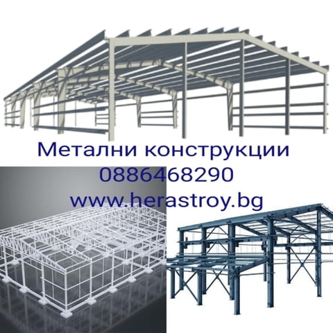 Метални кнструкции Консултация, Ремонт на покриви - град Варна | Строителни Услуги - снимка 1